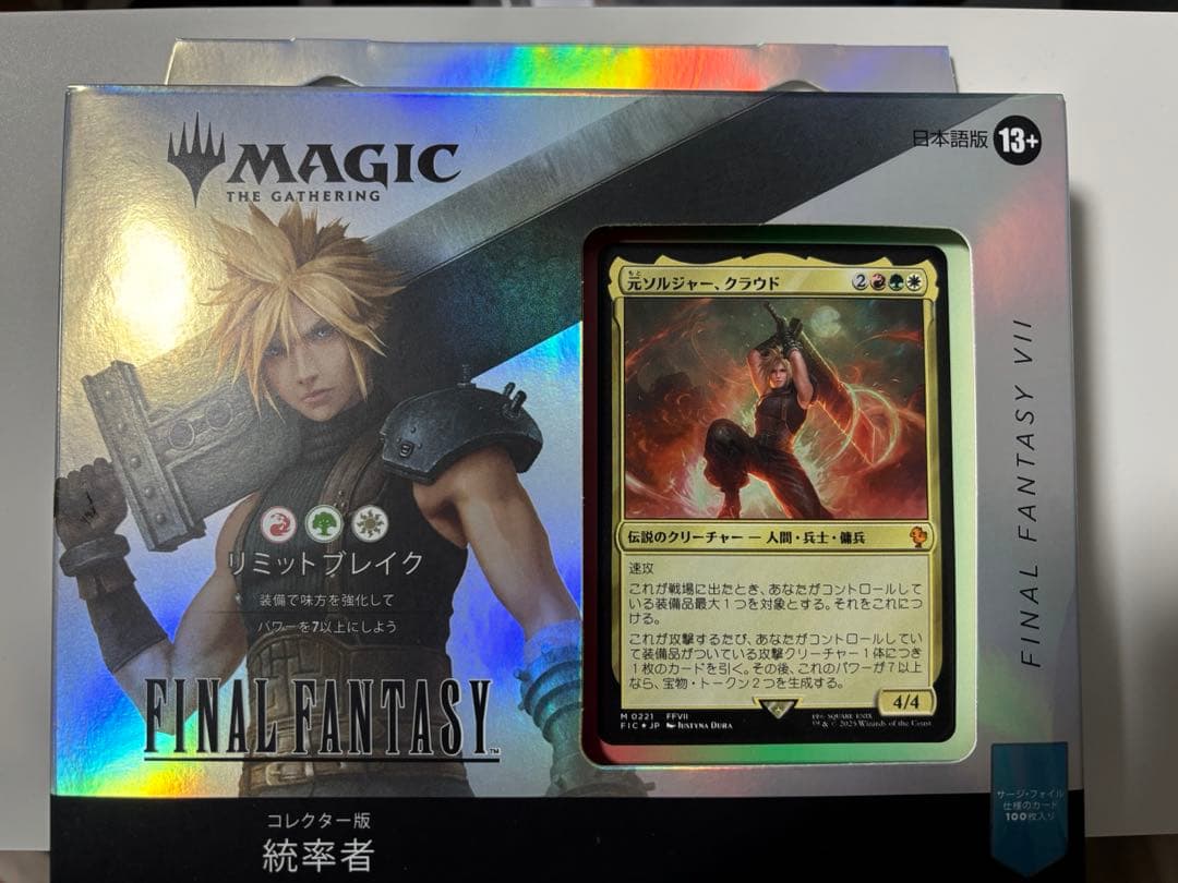 コレクター版統率者デッキ　リミットブレイク