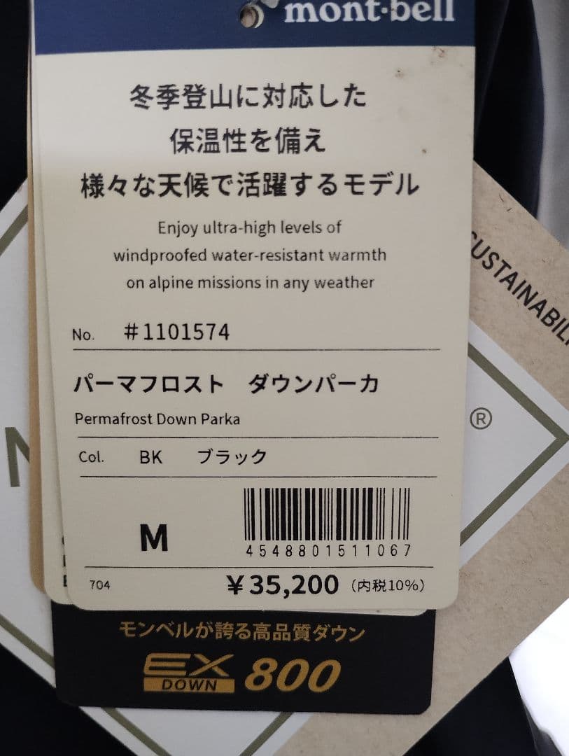 廃盤希少　モンベル　パーマフロストダウンパーカ　メンズM