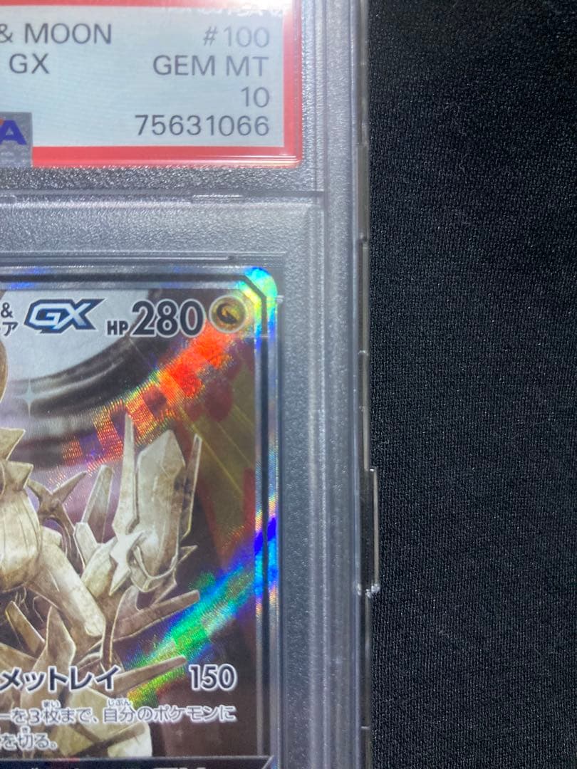 PSA10 アルセウス&ディアルガ&パルキアGX SA SR ポケモンカード