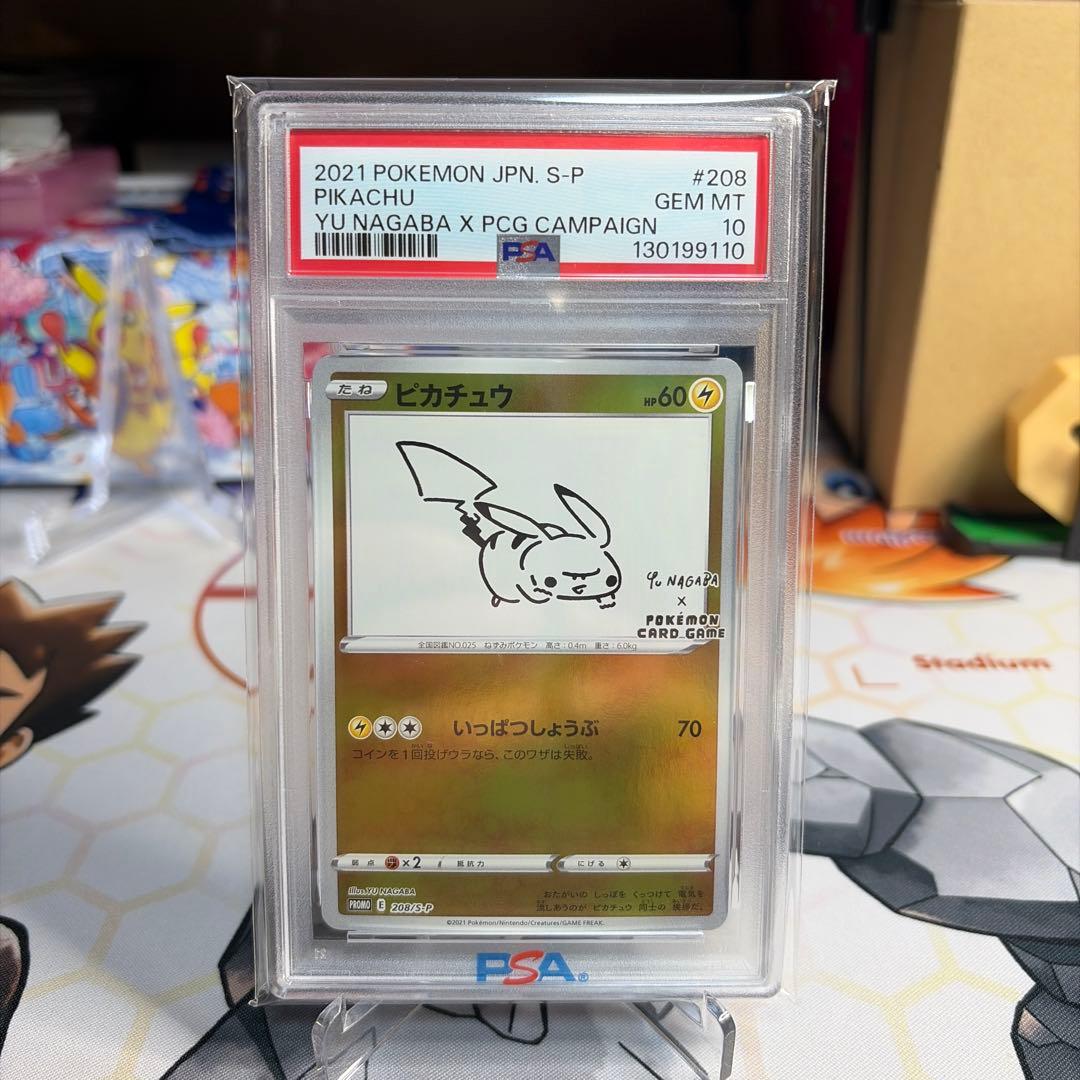 ナガバピカチュウ　PSA10