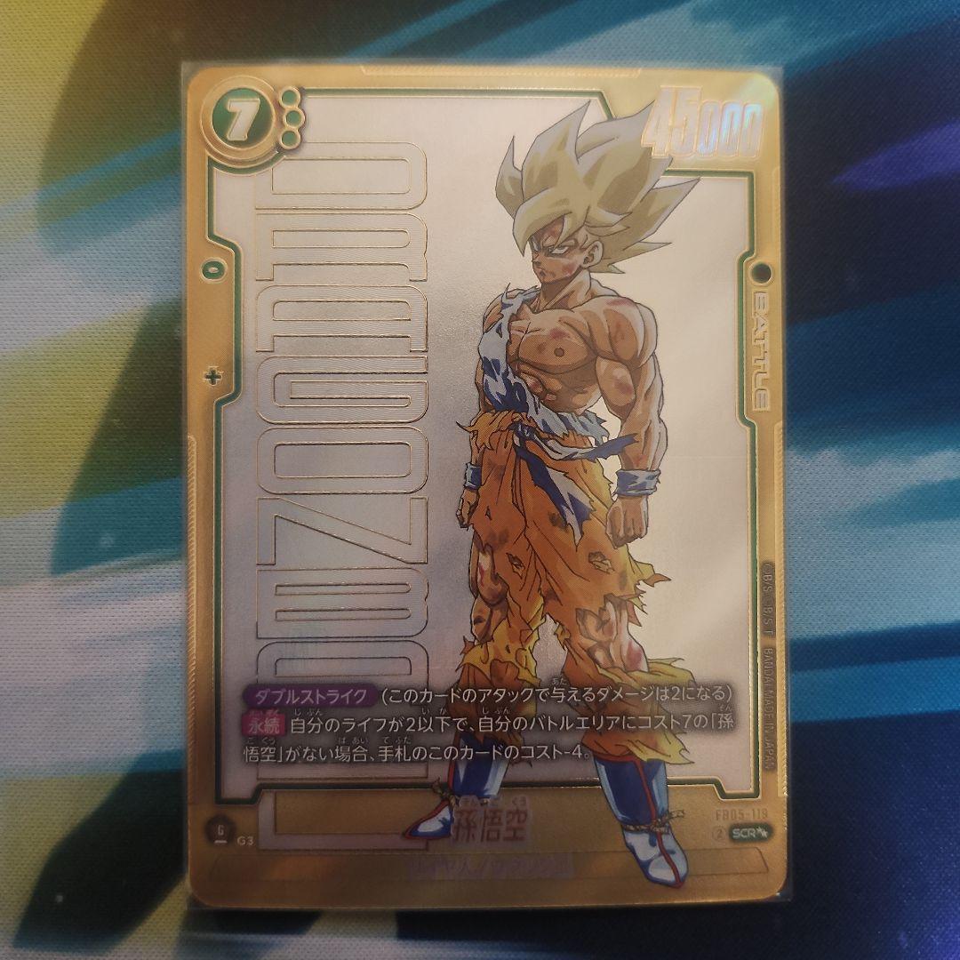 最終値下げ‼️マンガブースターFB05-119 スーパーパラレル孫悟空‼️