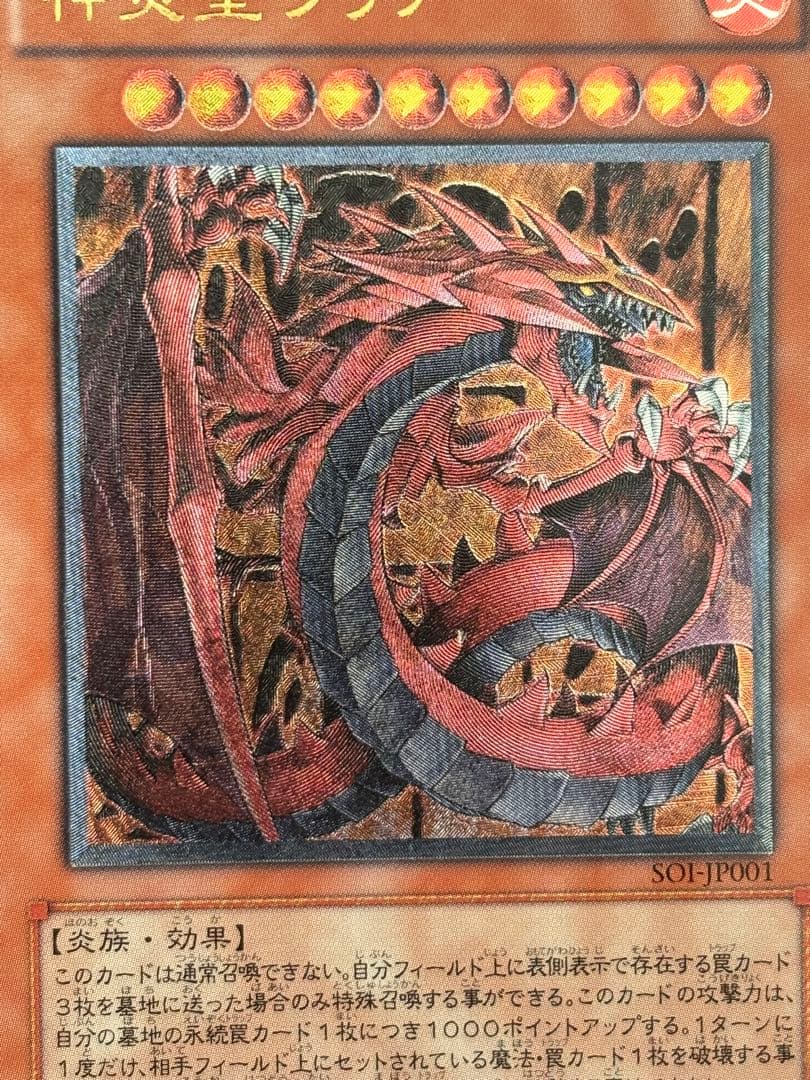 山*じ様 極美品　神炎皇ウリア　レリーフ　アルティメット　遊戯王