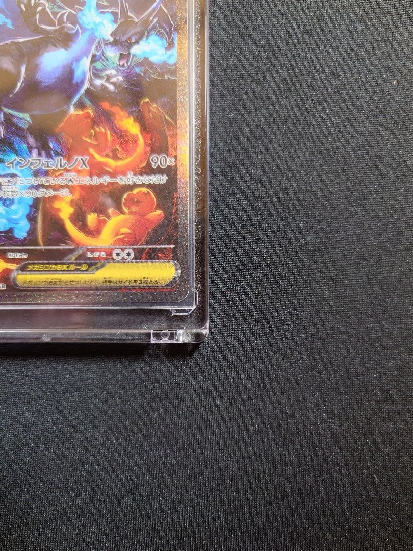 安心鑑定 メガリザードンX ex sar インフェルノX