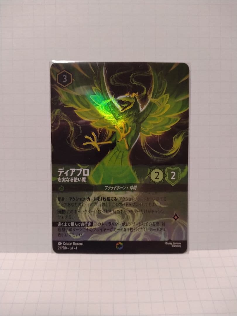 ディアブロ　忠実なる使い魔　逆襲のアースラ　エンチャンテッド