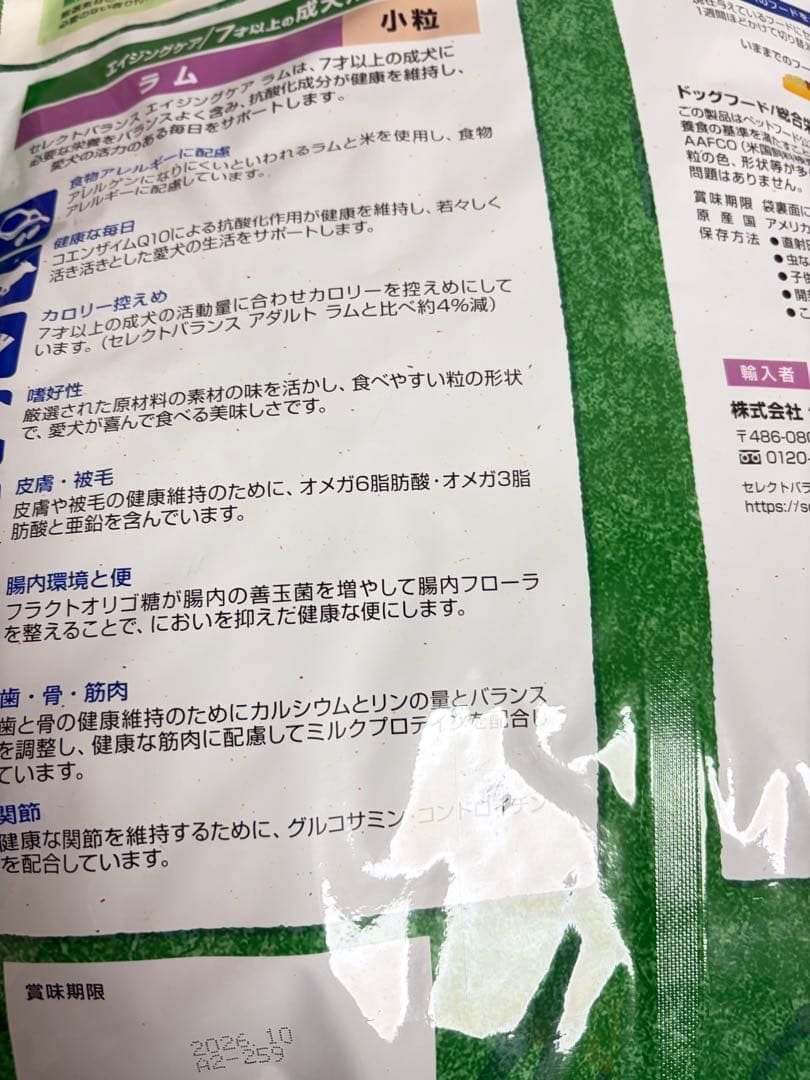 セール中♪12.16まで　セレクトバランス エイジングケア ラム 7キロ×2個