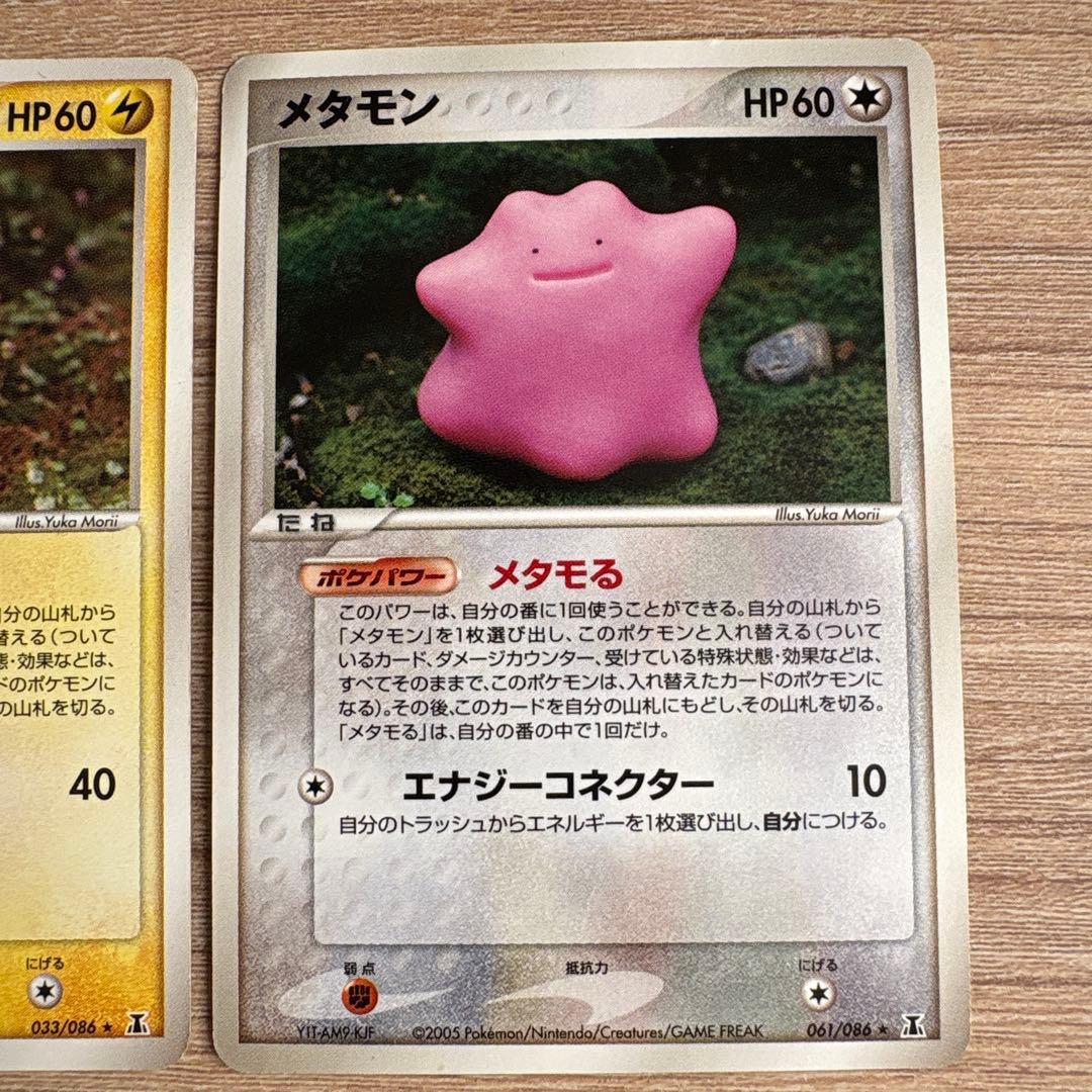 メタモン ピカチュウ バリヤード ホロンの研究塔 ポケモンカード