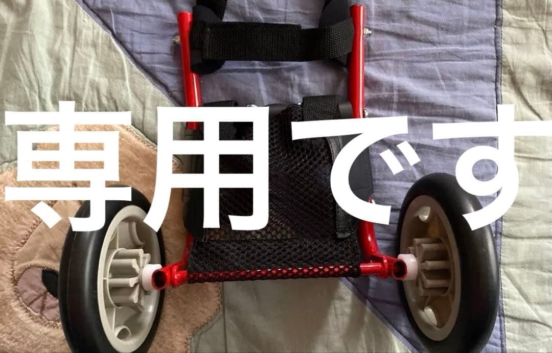 小型犬用 レッド メッシュ 車いす