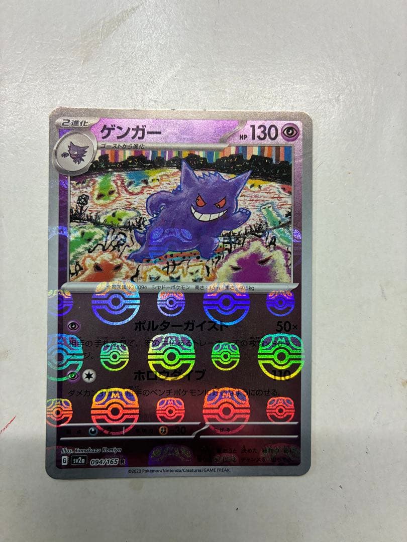 ゲンガー R SV2a ポケモンカード151 094/165