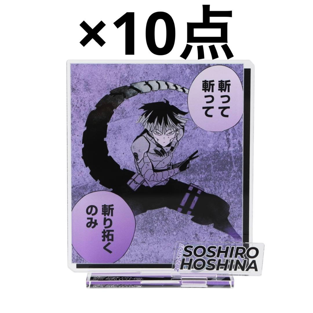 保科宗四郎 アクリルジオラマフィギュア バースデー