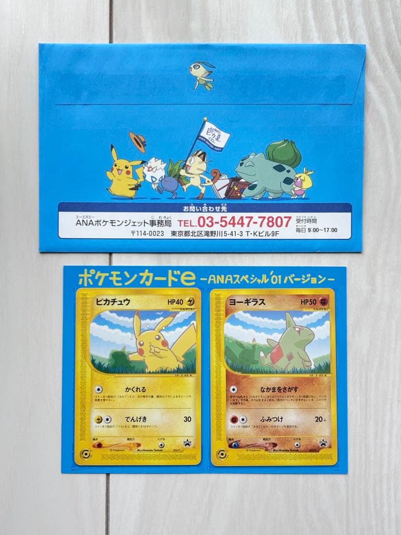 ポケモンカードe ANAスペシャル'01バージョン プロモーションカード