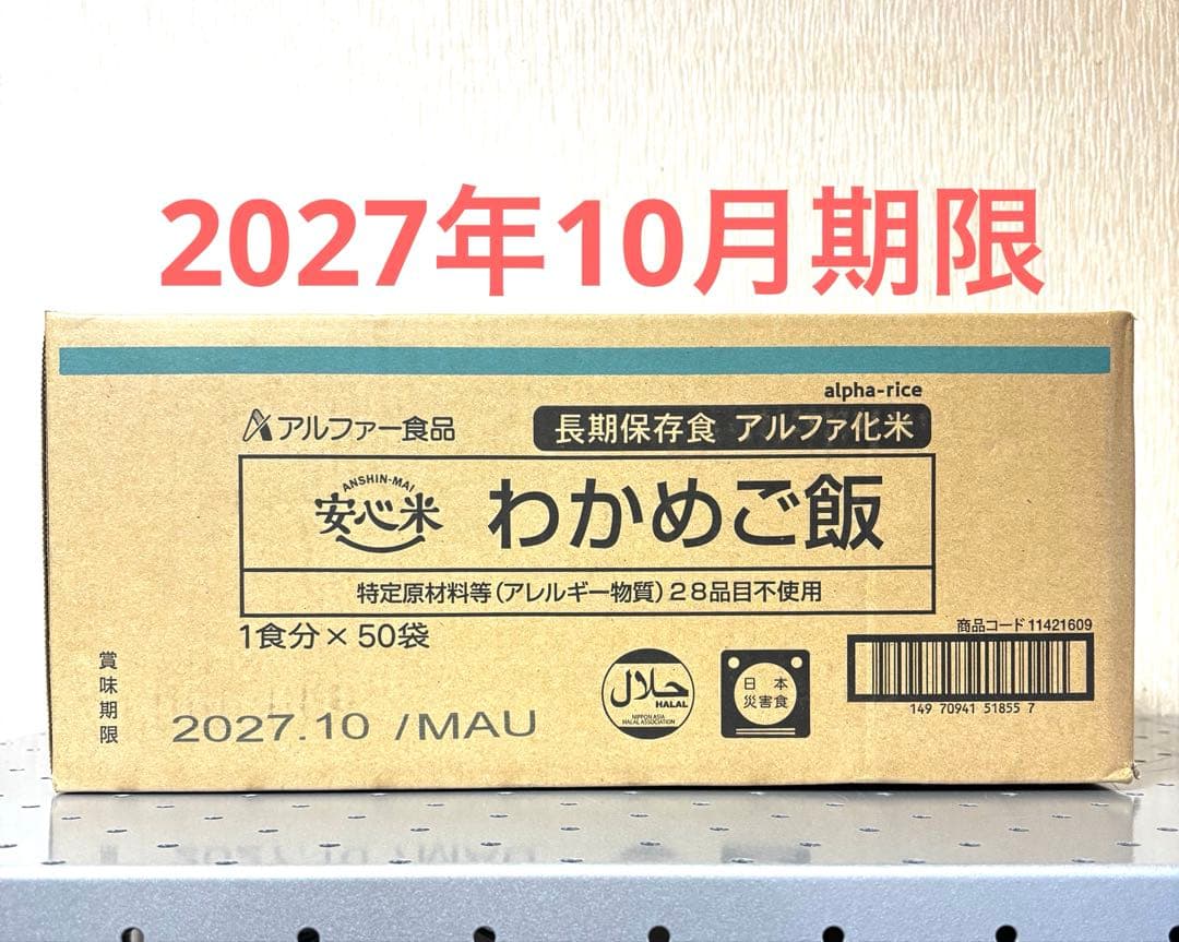 2027年10月期限◆保存食◆非常食◆防災◆災害◆備蓄◆アウトドアキャンプ◆登山