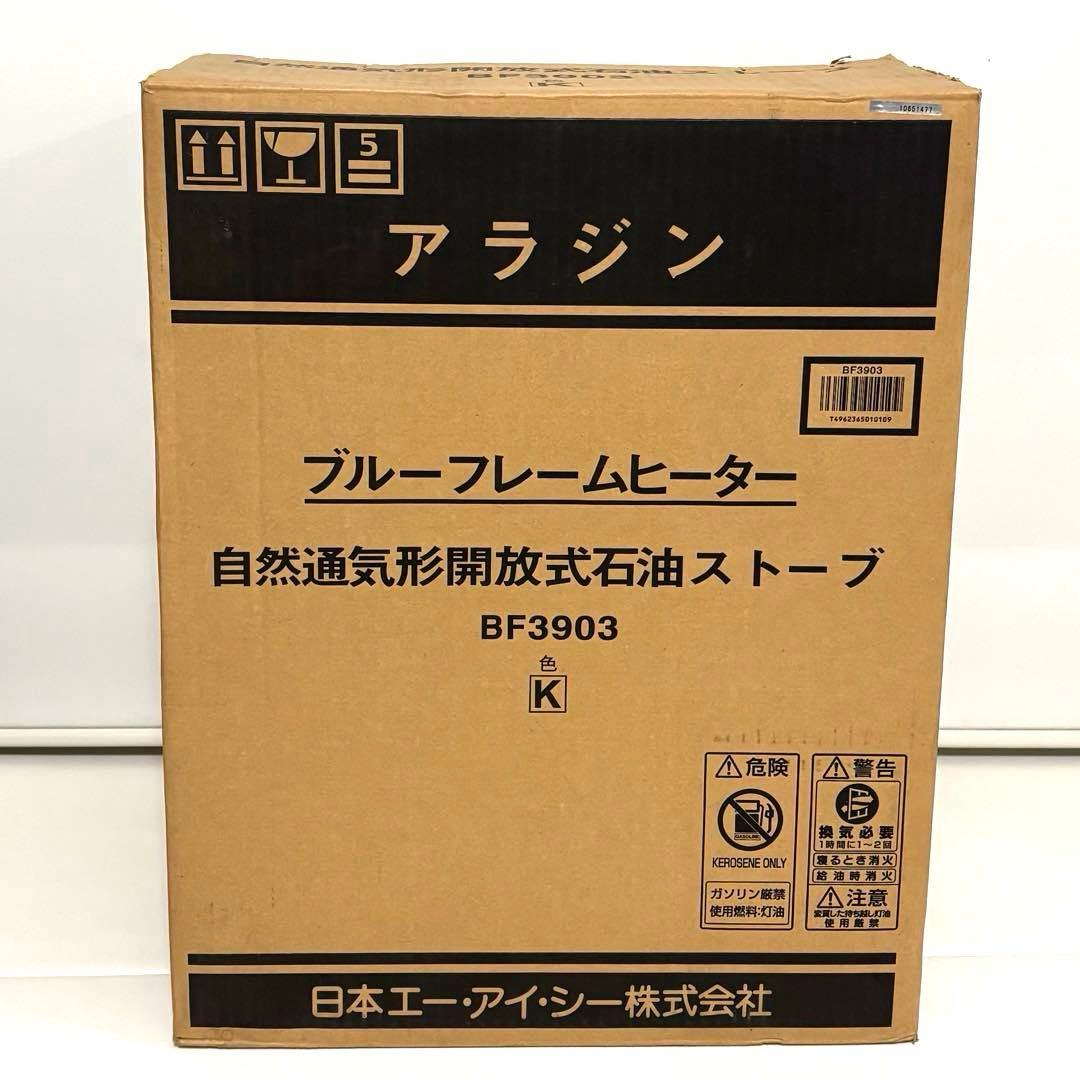 美品❗️Aladdin ブルーフレームヒーター BF3903