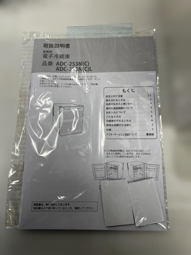 新品未使用　送料無料　小型冷蔵庫　アルメックス ADC-253N(C) 22L
