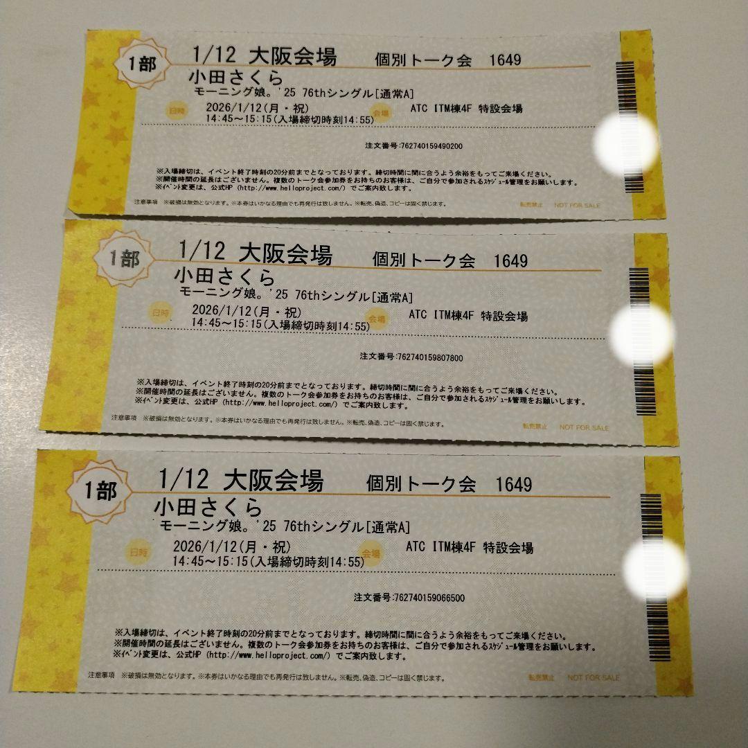 モーニング娘。'25 小田さくら 個別トーク会 大阪 1/12 5枚