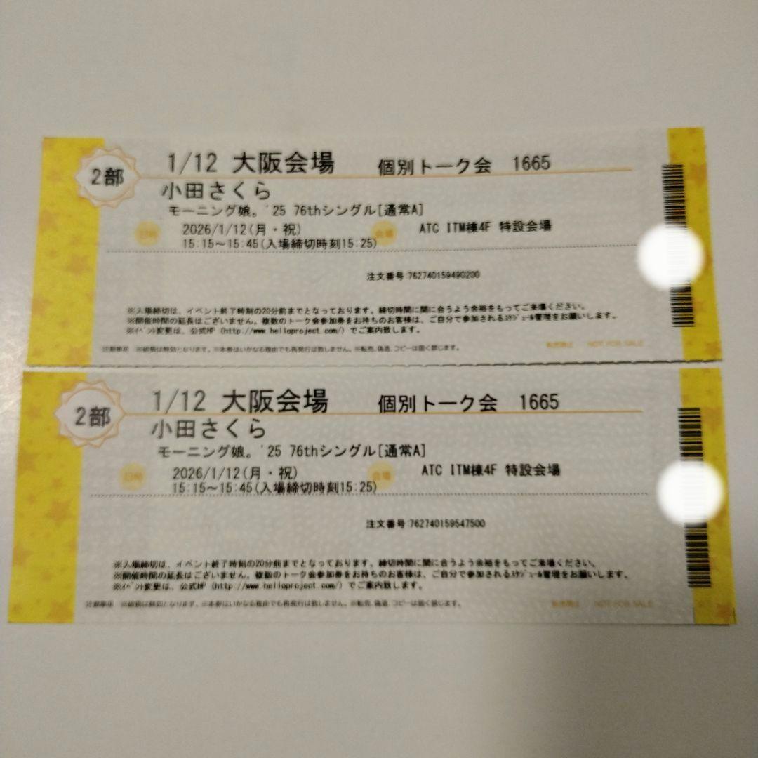 モーニング娘。'25 小田さくら 個別トーク会 大阪 1/12 5枚