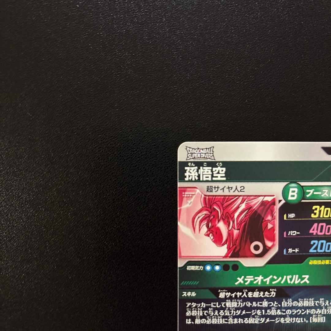 ドラゴンボールスーパーダイバーズ SDV6-025 孫悟空 GDR パラレル