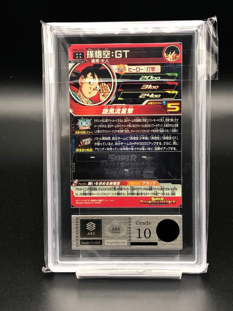 SDBH・ARS10)孫悟空：GT