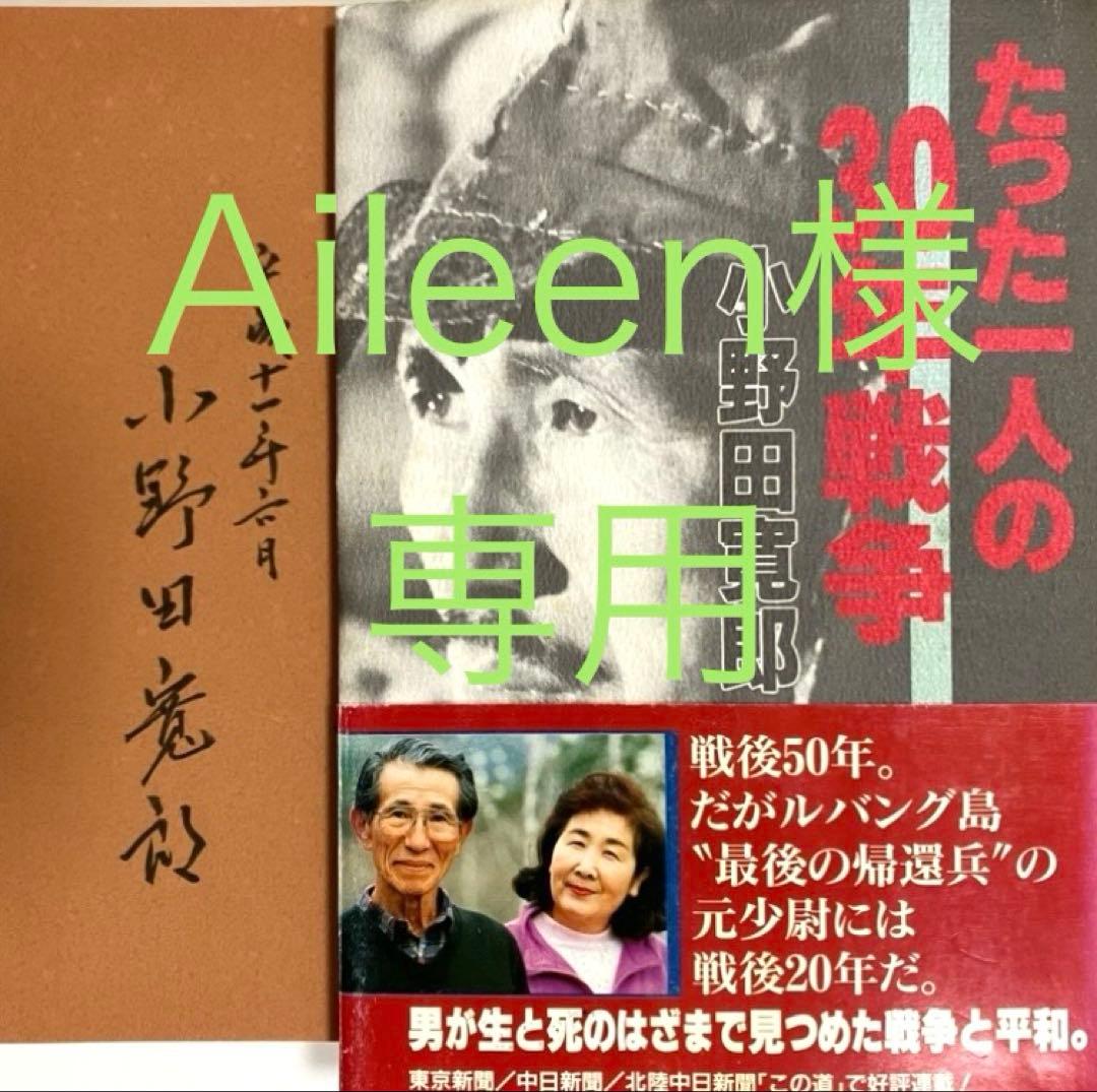 たった一人の30年戦争