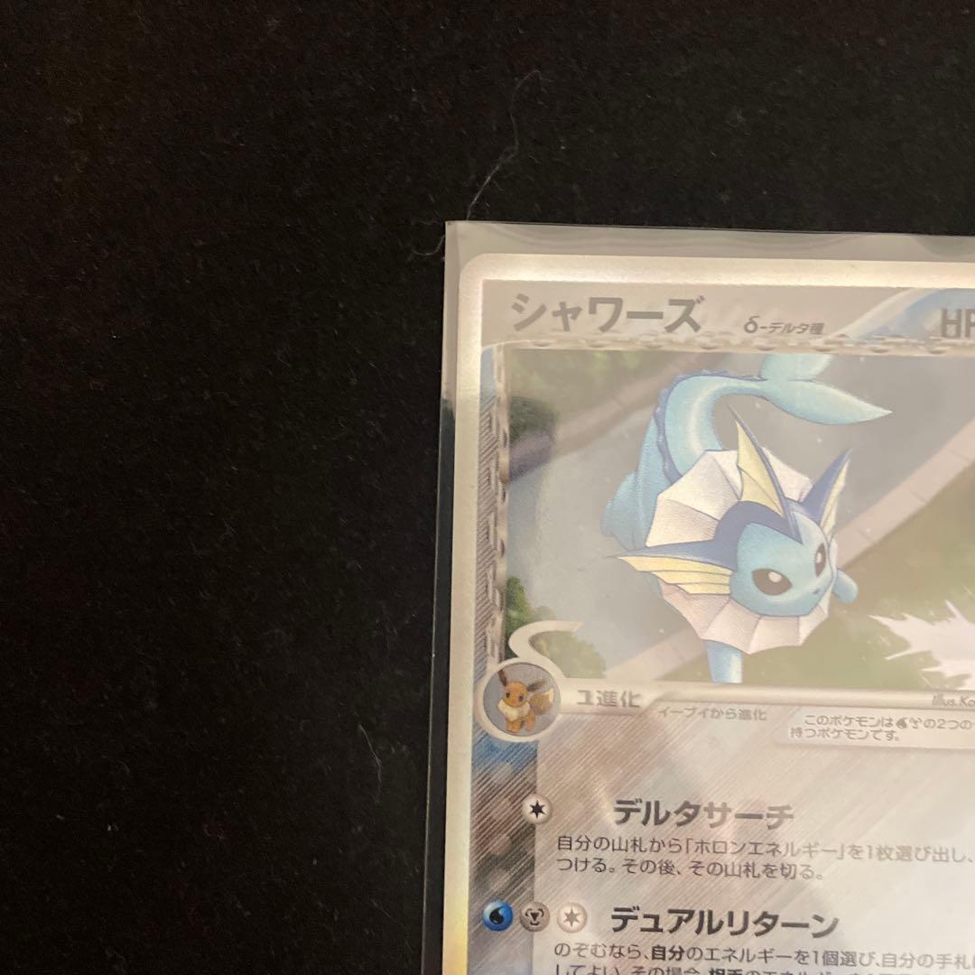 シャワーズ　δデルタ種