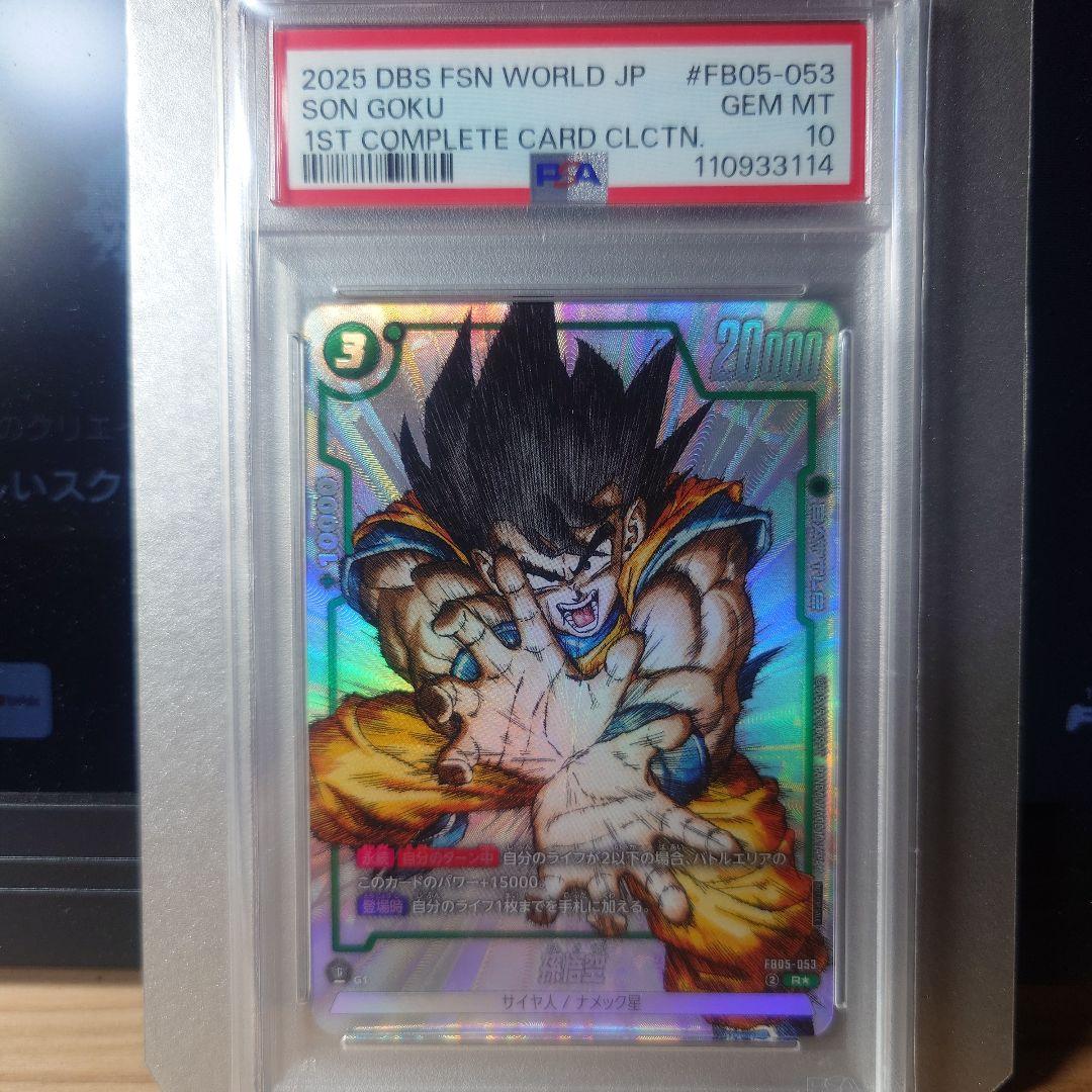 ドラゴンボールフュージョンワールド　孫悟空 PSA10　2