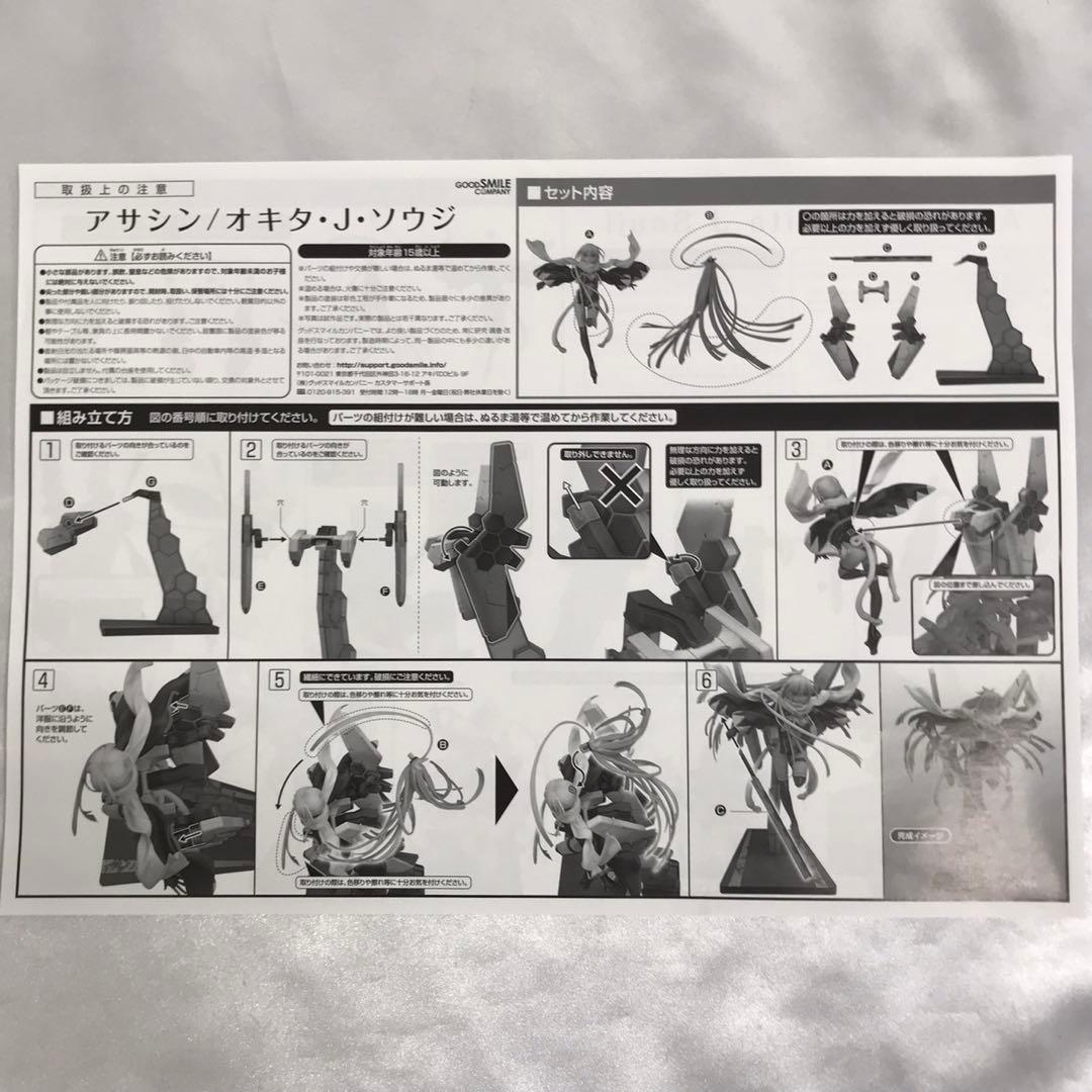 アサシン オキタ・J・ソウジ 「Fate/Grand Order」 1/7