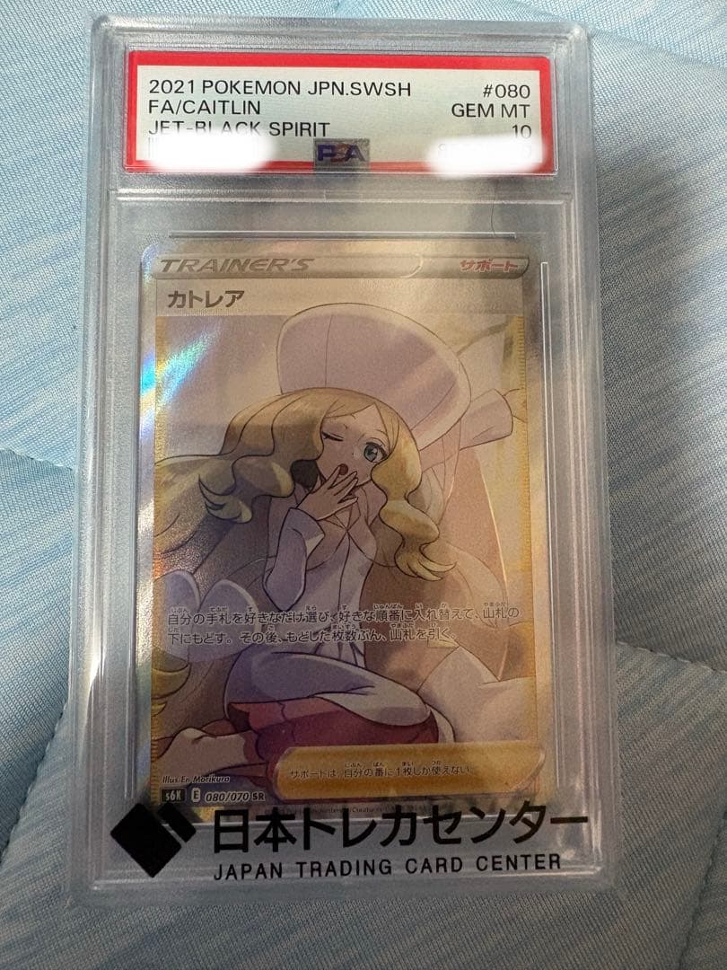 2021Pokémon カトレア トレーナーカード #080 GEM MT 10