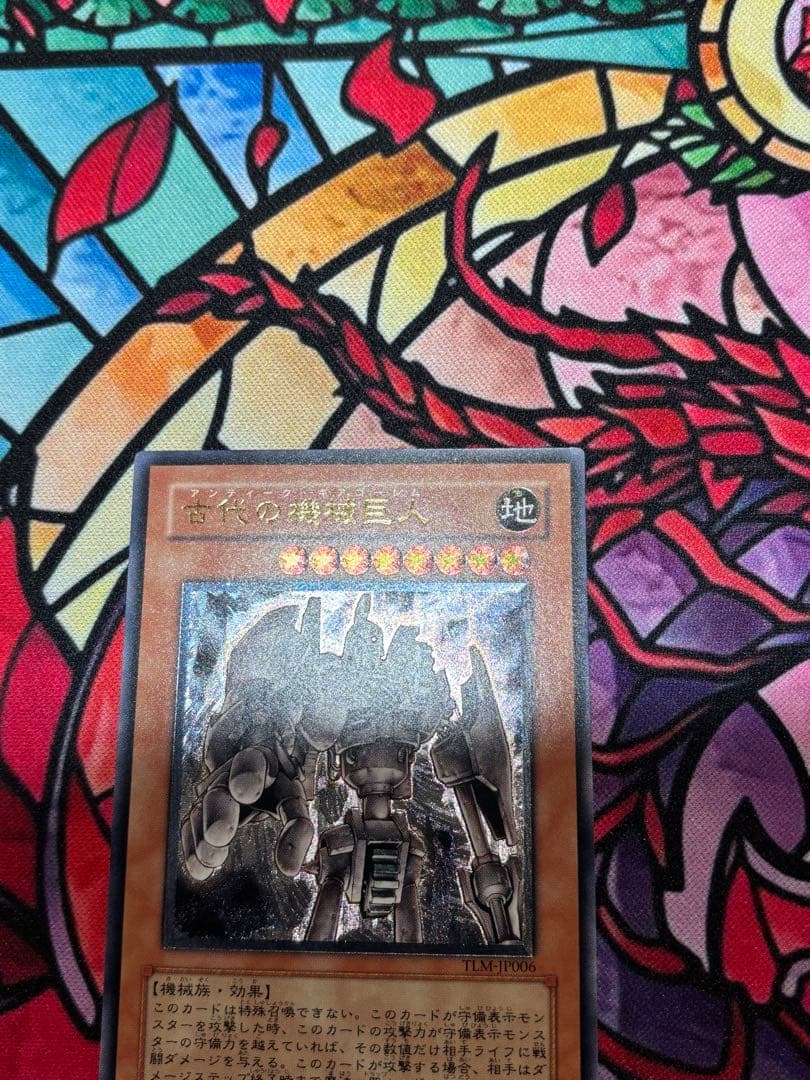 2*7様 遊戯王【極美品】古代の機械巨人 レリーフ