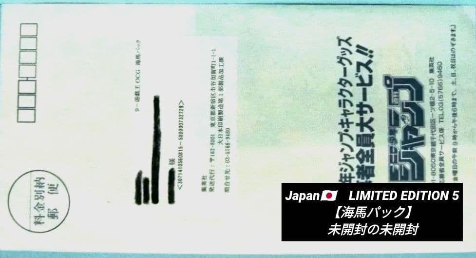 遊戯王：LIMITED EDITION 5【海馬パック】：未開封の未開封