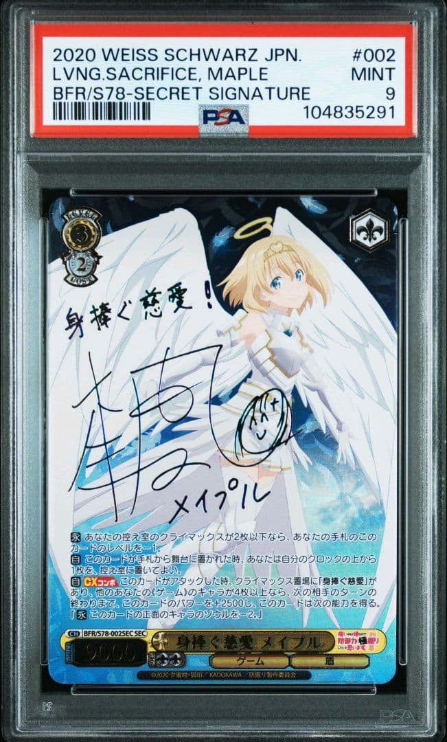 ヴァイスシュヴァルツ メイプル SEC PSA9