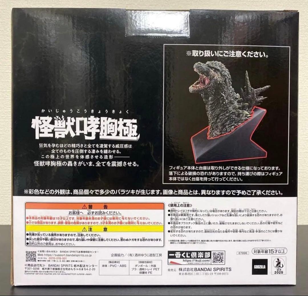 一番くじ　ゴジラ　怪獣乱舞　A賞　2023 怪獣哮胸極　フィギュア　おまけ付き