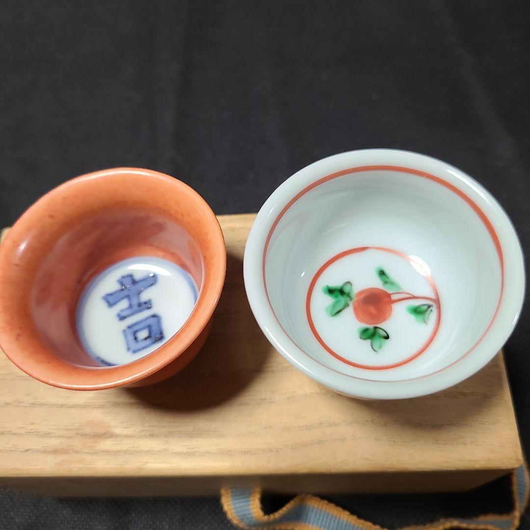 須田菁華赤絵盃2個赤絵皿1