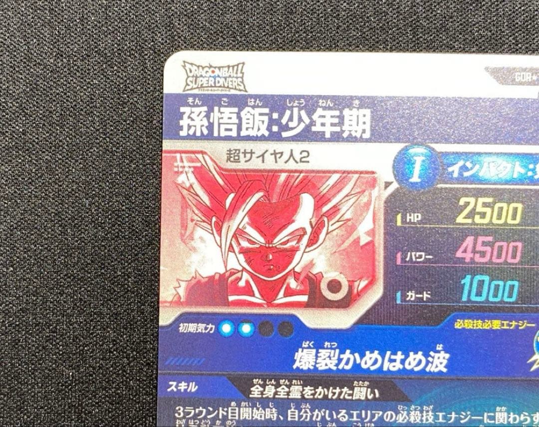 ドラゴンボールスーパーダイバーズ☆SDV1-005 孫悟飯:少年期 パラレル