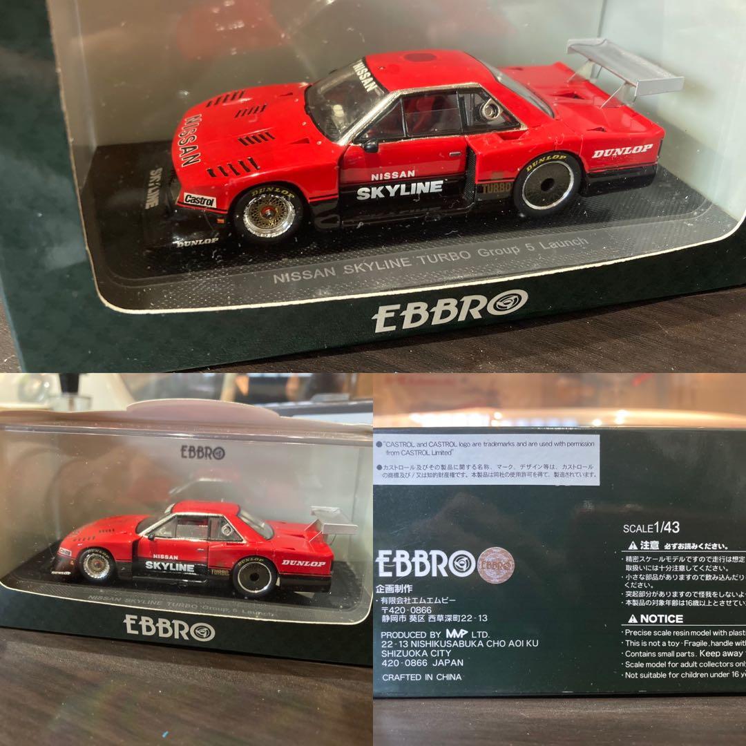 スカイライン　鉄仮面　シルエット　3点SET