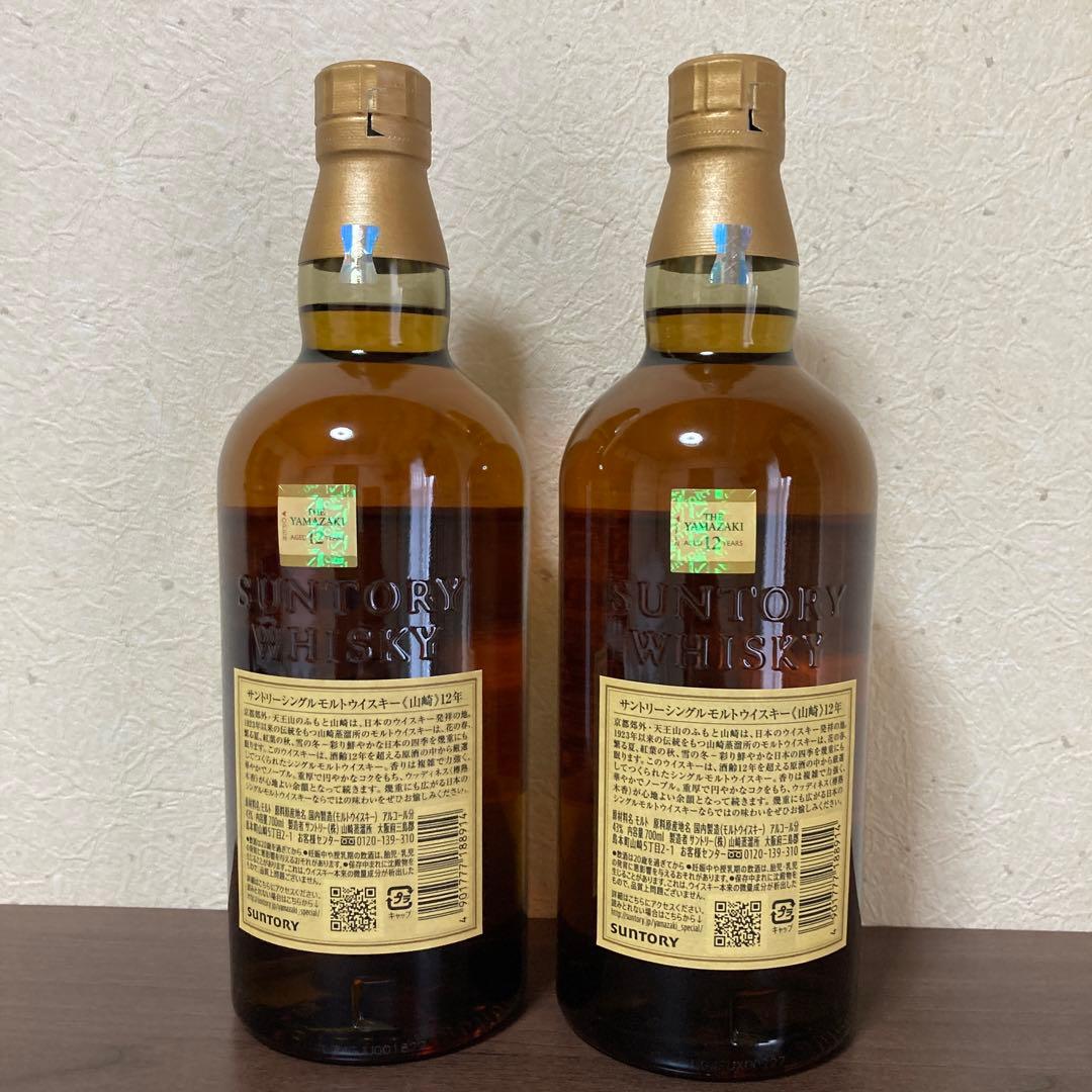 サントリーシングルモルトウイスキー山崎12年 ２本セット ダブルホログラム
