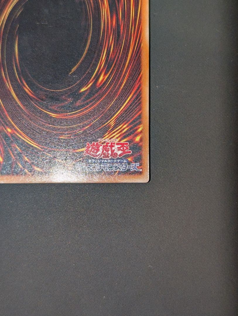 【美品】遊戯王　ジェノサイドキングデーモン　レリーフ