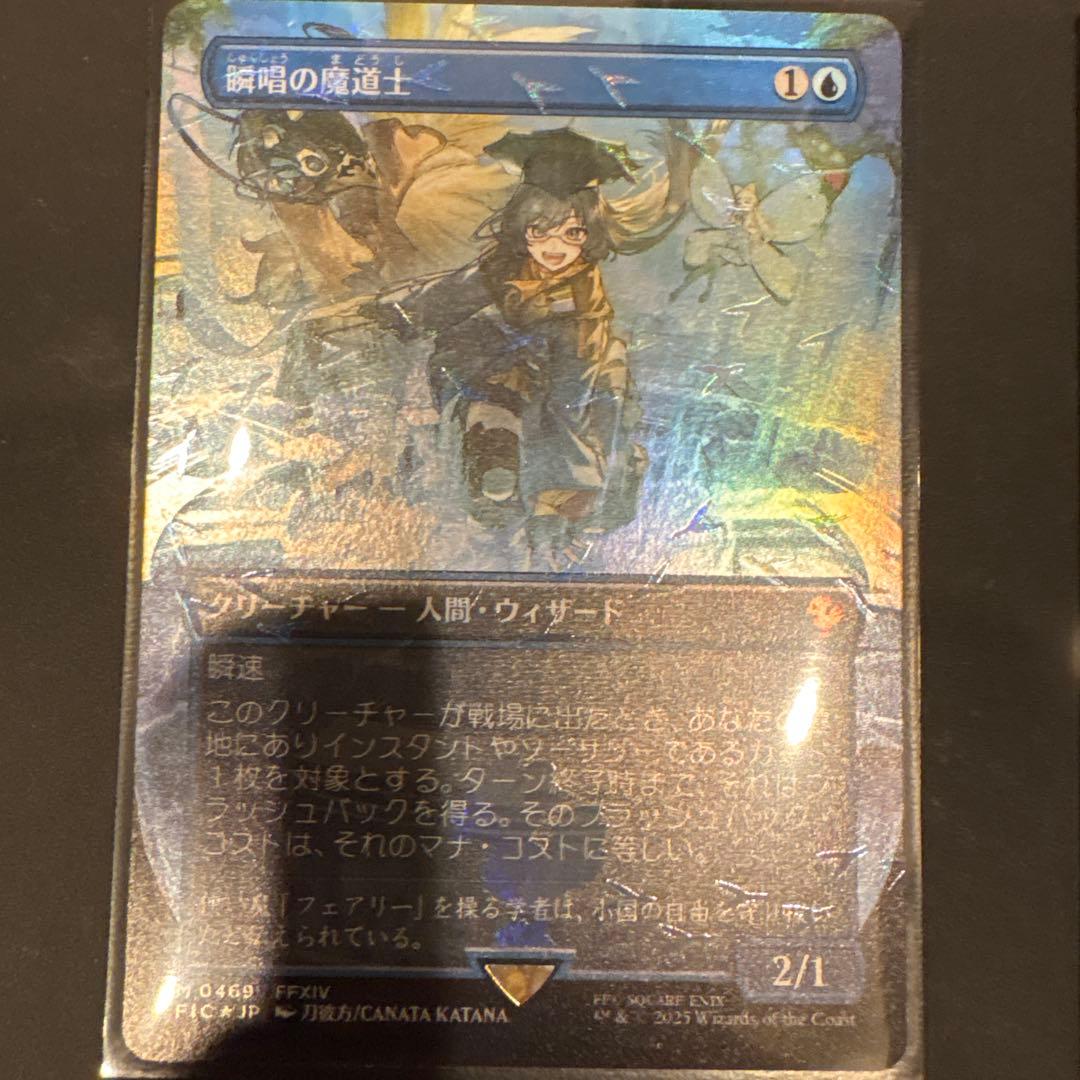 MTG 瞬唱の魔道士　エメトセルク　他5枚セット チョコボトラック