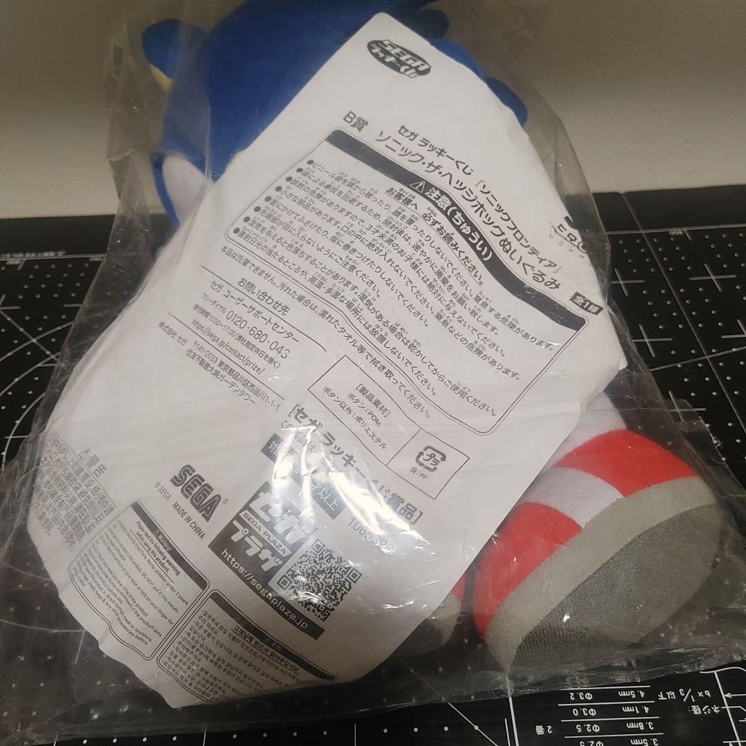 ソニック　ぬいぐるみ　ラッキーくじB賞　アミューズメント