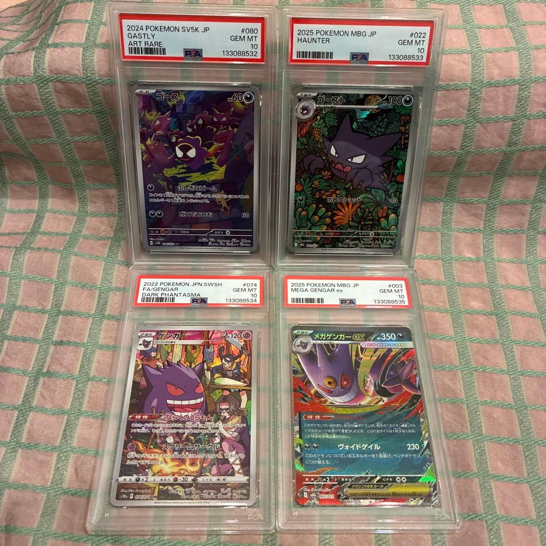 PSA10 4連番　ゴース　ゴースト　ゲンガー　メガゲンガー　4枚