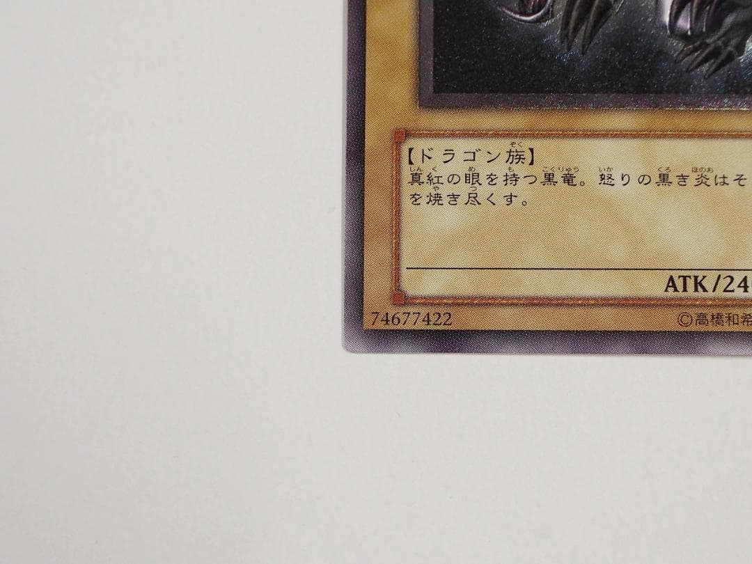 美～極美品 遊戯王 真紅眼の黒竜 レッドアイズブラックドラゴン レリーフ