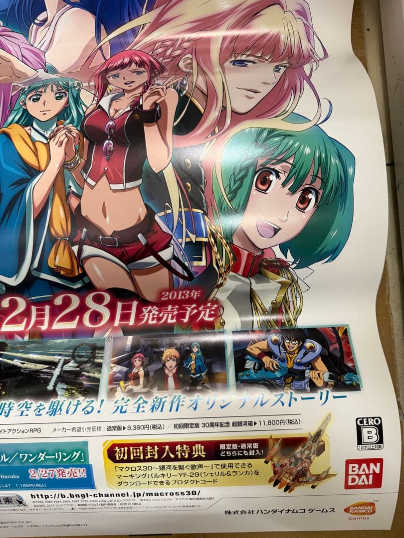 マクロス30 銀河を繋ぐ歌声　店頭販促用ポスター