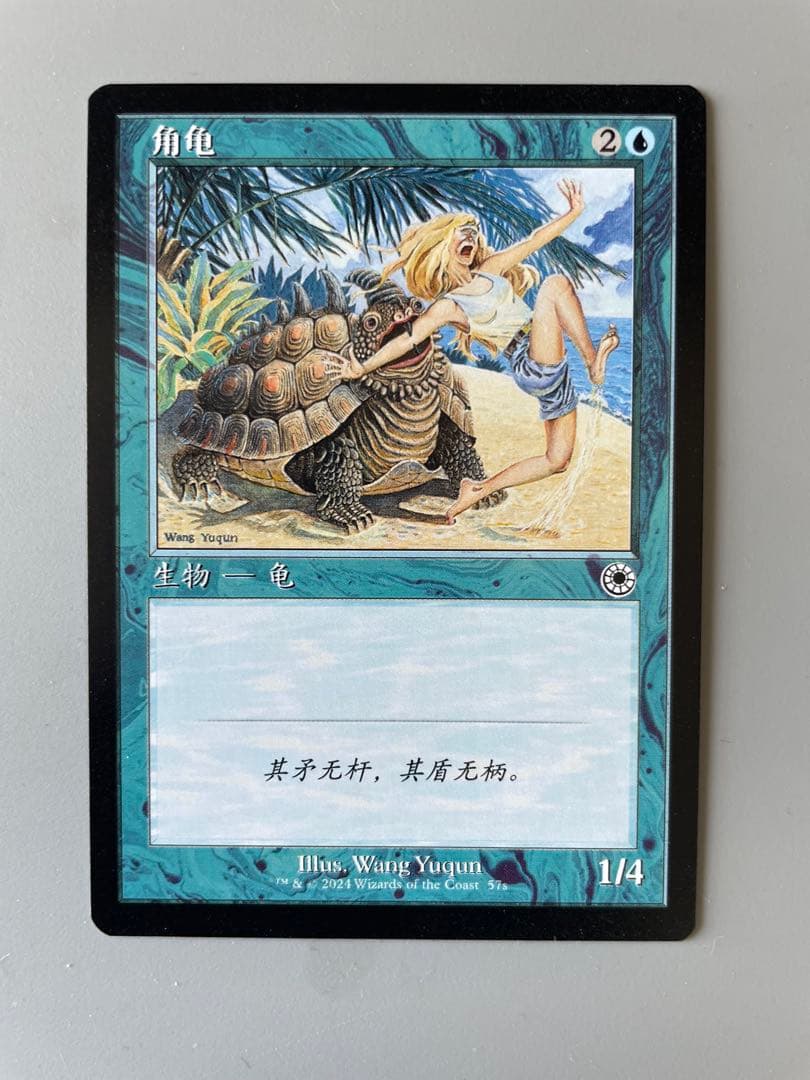 MTG 簡体字イラスト版　角海亀　Horned Turtle ポータル　他言語