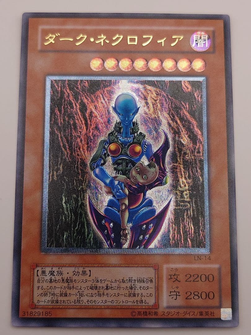 にち　レリーフ　アルティメット ダーク・ネクロフィア　ダークネクロフィア