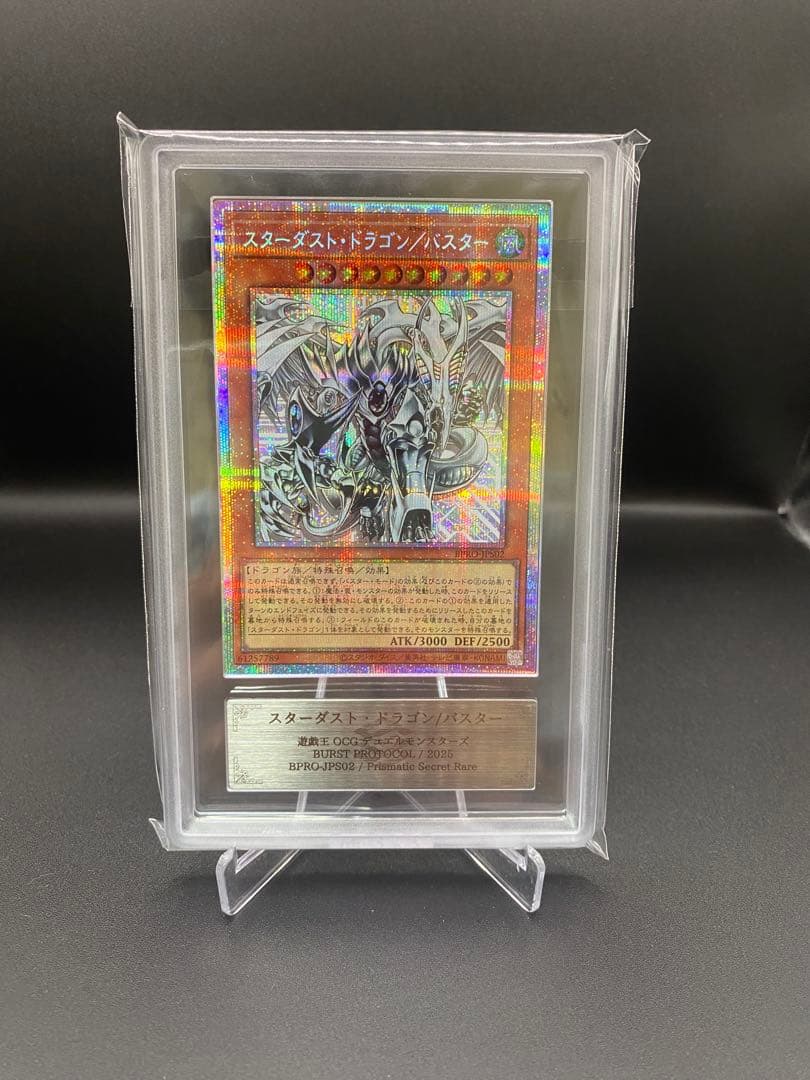 【ARS10】スターダストドラゴン/バスター プリズマ プリシク