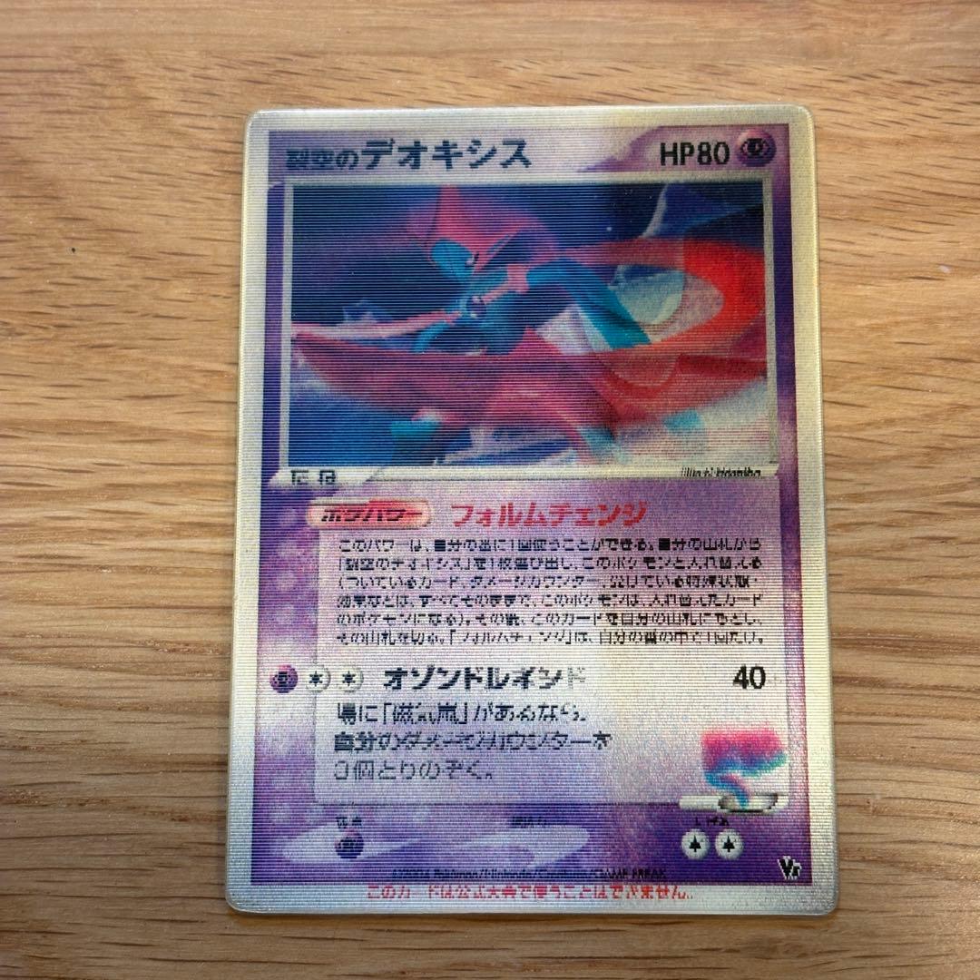 ポケカ 裂空のデオキシス 映画公開記念VSパック 裂空のデオキシス 3D加工