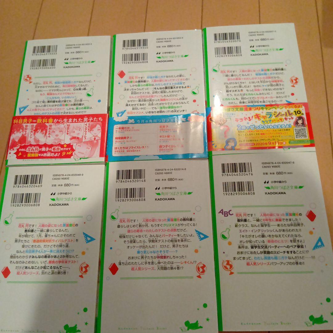 つばさ文庫　時間割男子　16巻セット　しおり付き