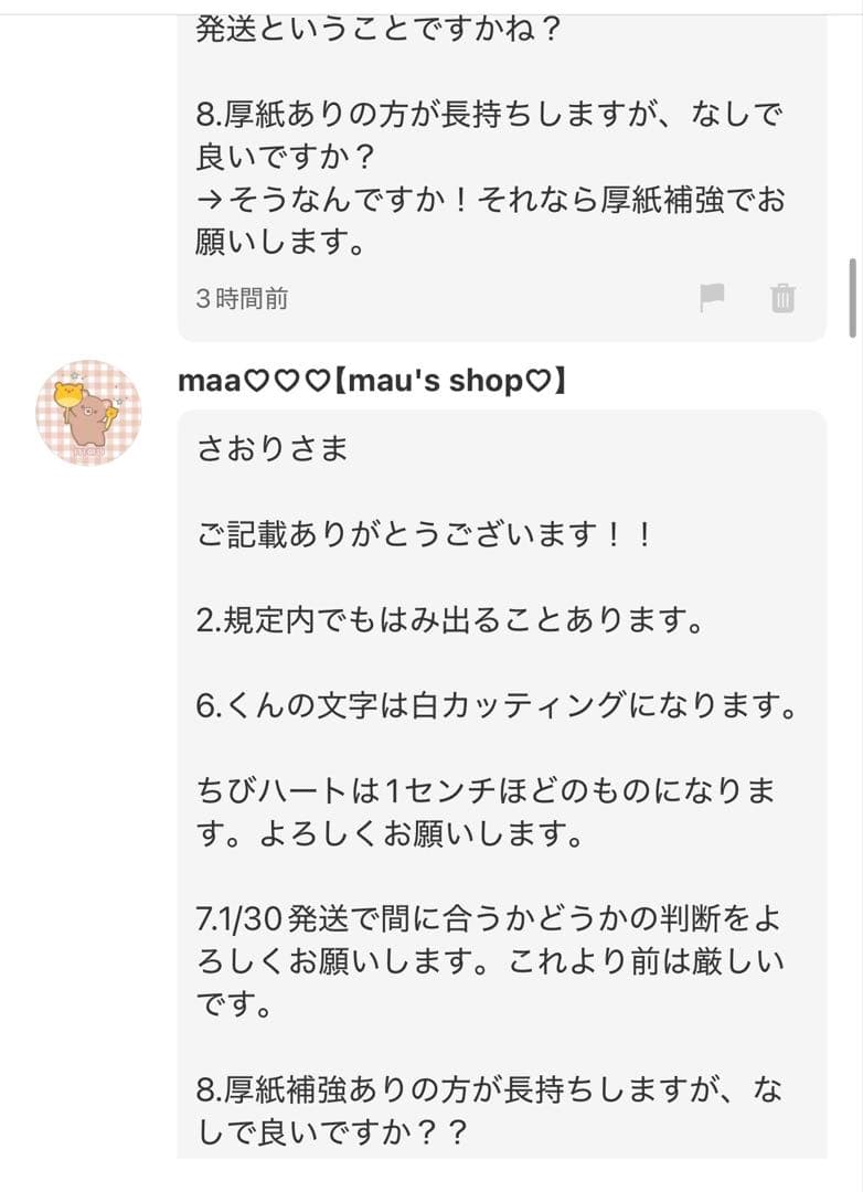 【1/30発送期限】(応レリピ様)(名✖️2連厚紙装飾あり)さおり様分