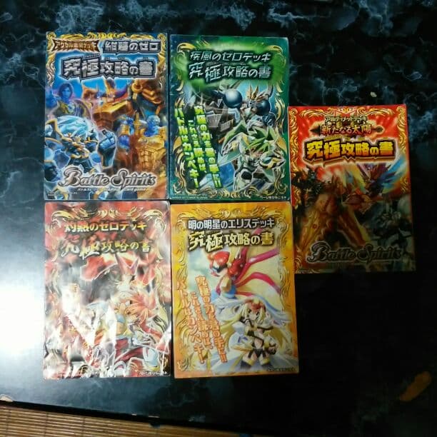 バトスピ　究極攻略の書