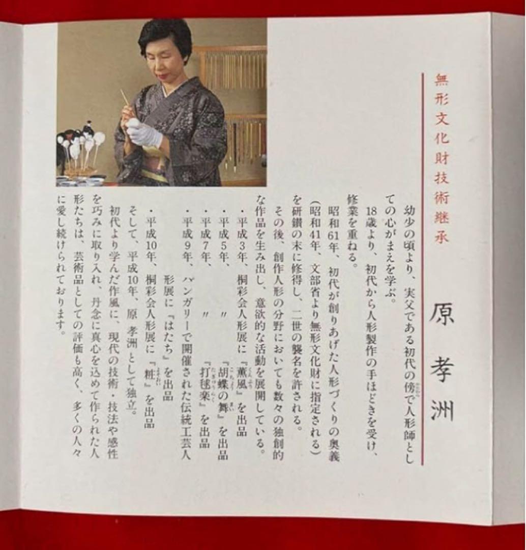専用　無形文化財継承　 原孝州作 雛人形 送料込み