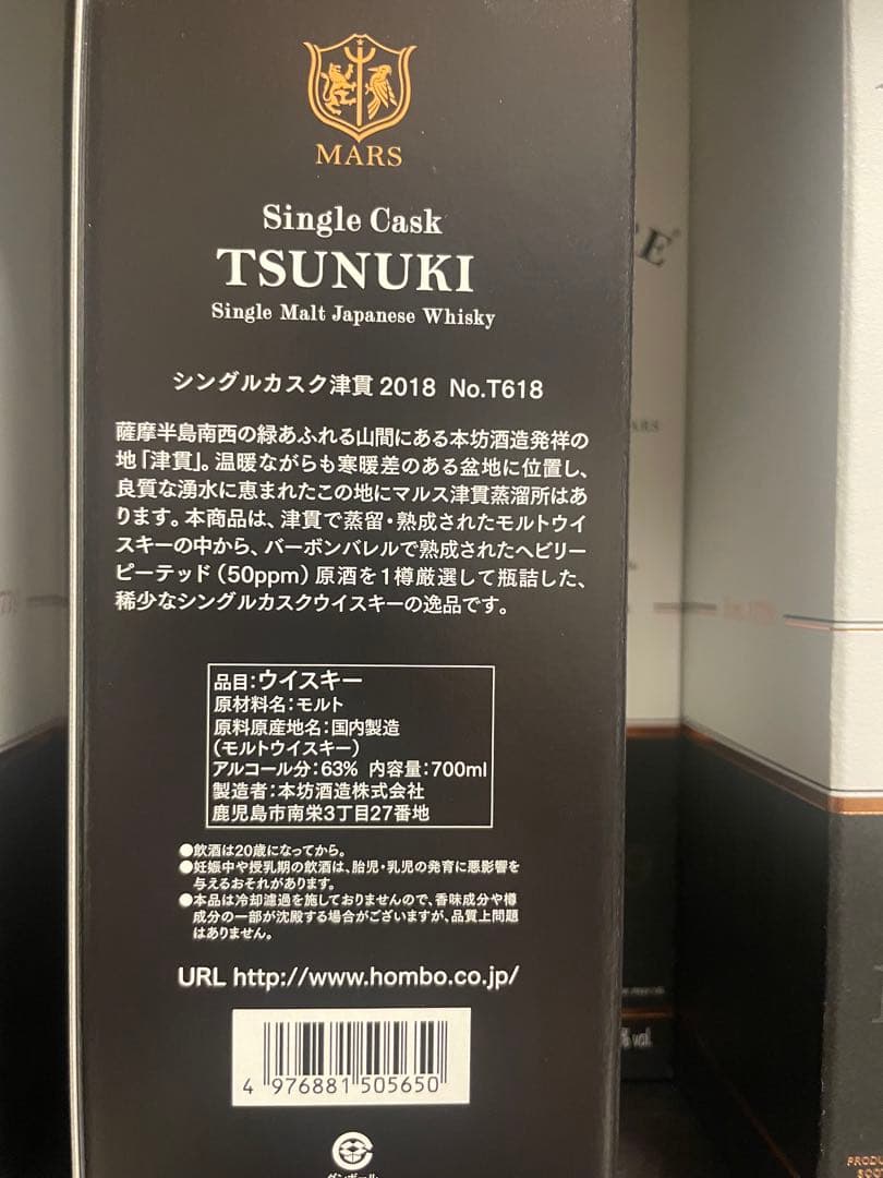 199本限定　シングルカスク津貫【2018－2022】Cask No T618