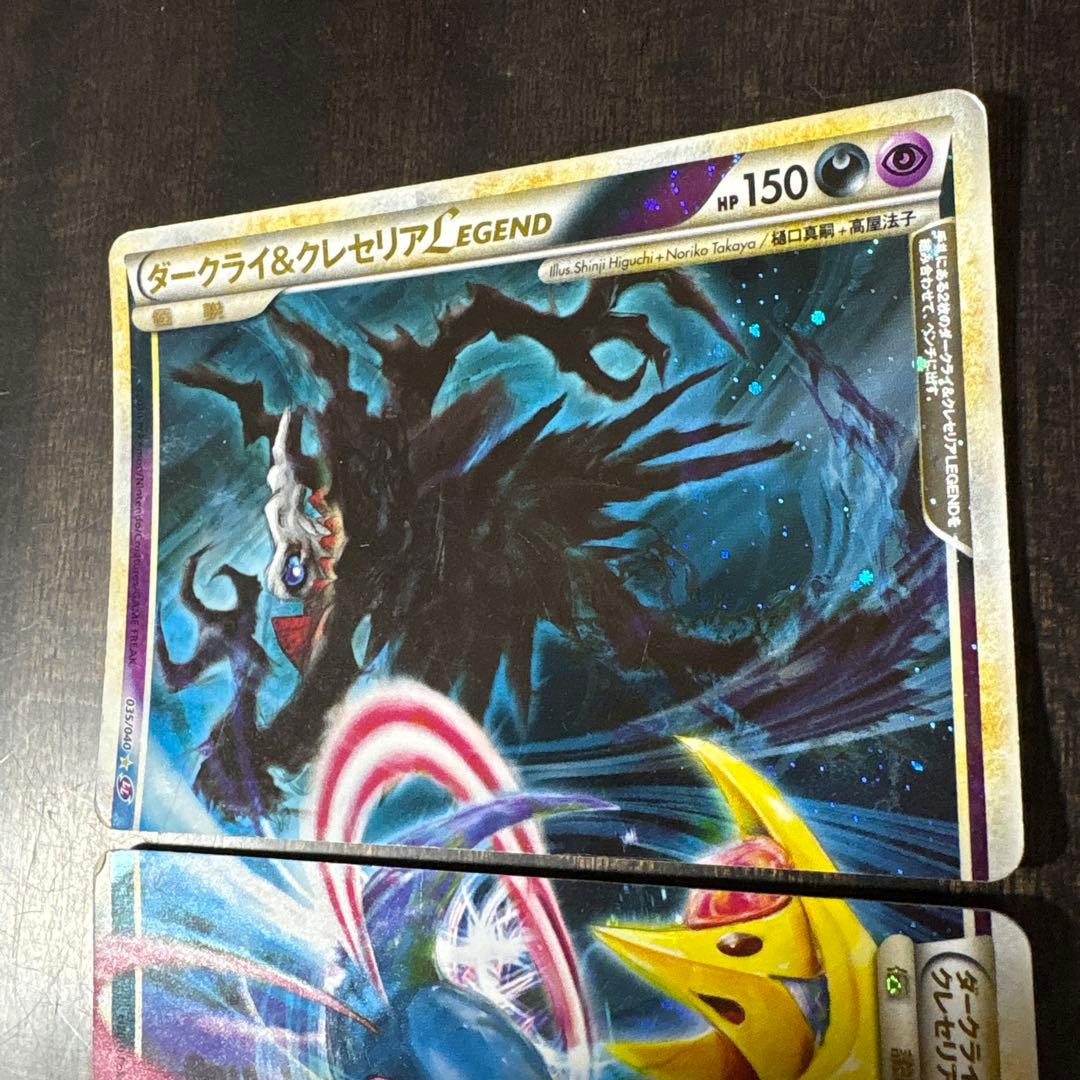 ⚠️説明文必読　ポケモンカード　ダークライ＆クレセリア　レジェンド